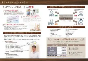 サービス付き高齢者向け住宅ウッドヴィレッジ川西