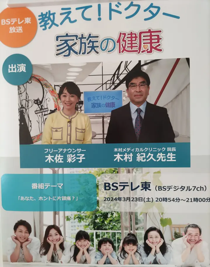 院長メディア出演情報